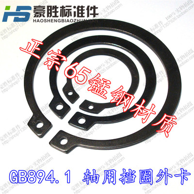 m55-100轴卡挡圈GB894.1轴用外卡 轴用卡簧 轴用弹性挡圈C型卡环