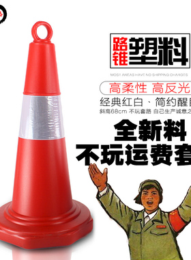 70cm塑料反光圆锥路锥雪糕筒路障锥道路交通三角锥形筒jLj2xOMIFO