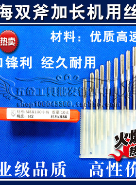 正宗上海双斧加长机用丝锥 细柄加长直槽丝攻M2*90 M2.5*90 M3*90