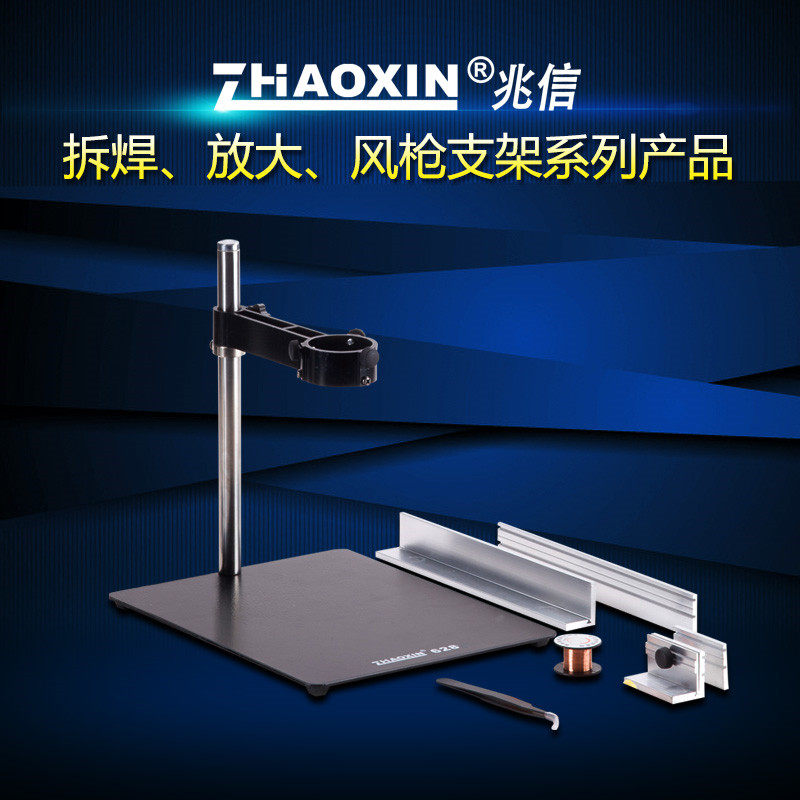 风枪伴侣 手机维修专用平台 热风枪支架固定架维修卡具 风枪支架