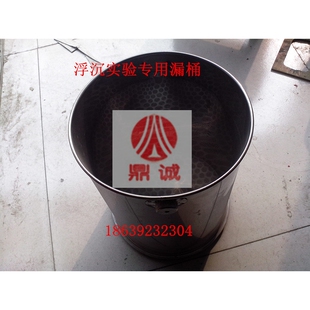 煤炭化验室浮沉实验专用漏桶浮沉桶