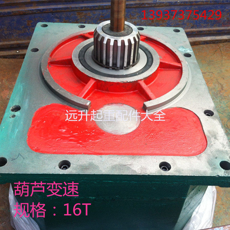 厂家直销 16T钢丝绳电动葫芦底都/变速箱减速机/起重葫芦配件