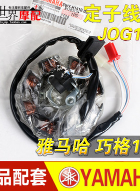 YAMAHA福禧/福喜/巧格/JOG100/花嫁/车玩 磁电机定子线圈点火线圈