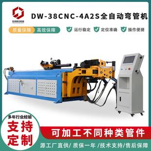 38CNC 厂家供应全自动弯管机电动液压下料DW 4A2S全自动弯管机