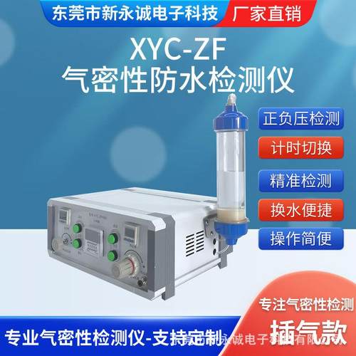 气密性检测仪防水测试机塑料壳三防手机ip67密封检测热销