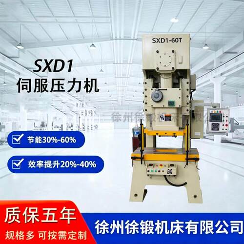 SXD1-60T伺服冲床开式固定台精度冲床