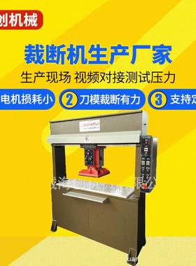 厂家直销XCP-250型液压龙门移动式裁断机移动头下料机