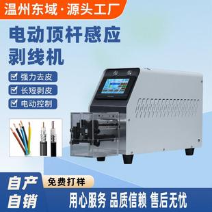 全自动裁线去皮机长短线半软性同轴线专业电动多芯线护套线剥线机