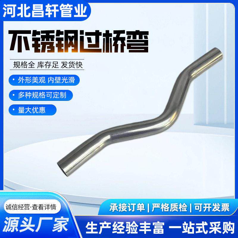 304/316不锈钢过桥弯管件管桥卡压式水管配件一体式管件过桥弯