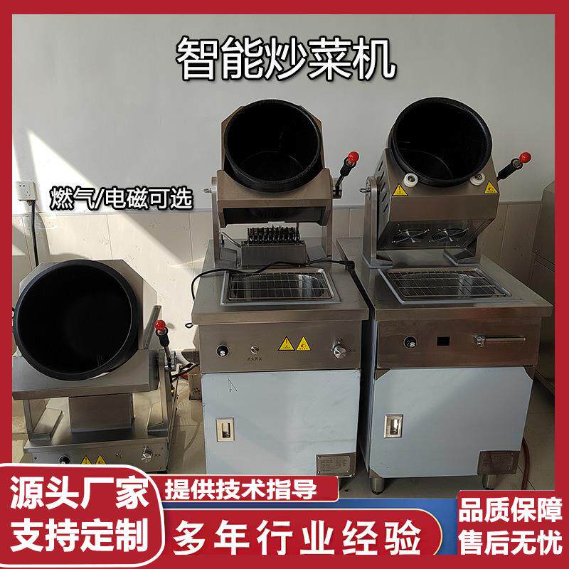 商用智能炒菜机餐厅酒店食堂全自动电磁炒菜机家用炒饭锅