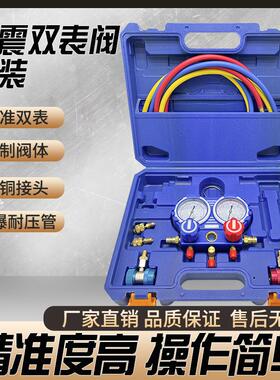 双手铝阀一体减震R12R134R22冷媒表组空调制冷加氟