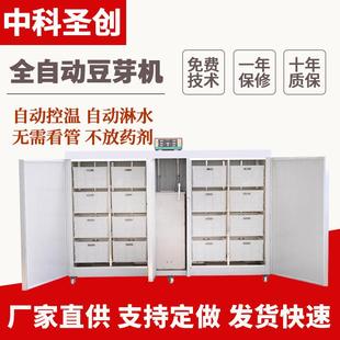 全自動豆芽機商用自動淋水控溫豆芽機型號齊全支持定制