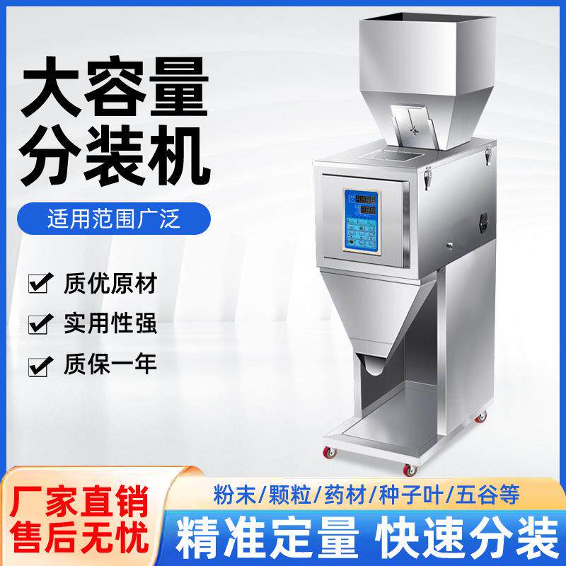 颗粒粉末大米杂粮智能称重坚果食品灌量定装机分全自动包装机