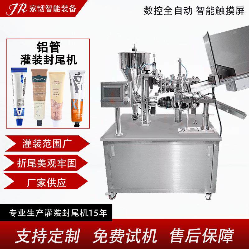护肤品凡士林乳膏金属管罐装封尾机护手霜全自动铝管灌装折尾机