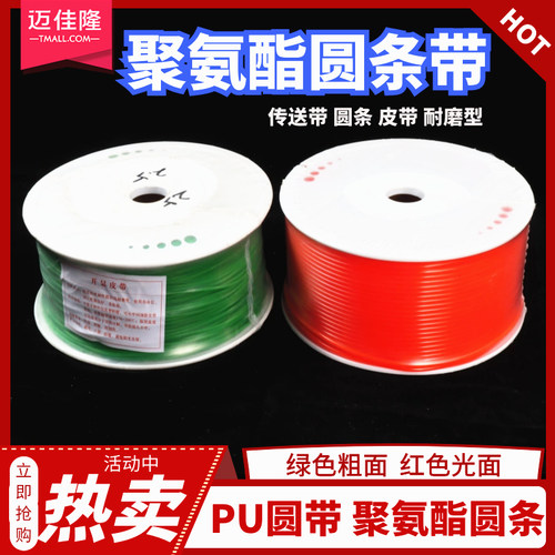 红/绿色可接驳PU聚氨酯圆皮带圆带圆形粗面O型粘接传动带工业皮带