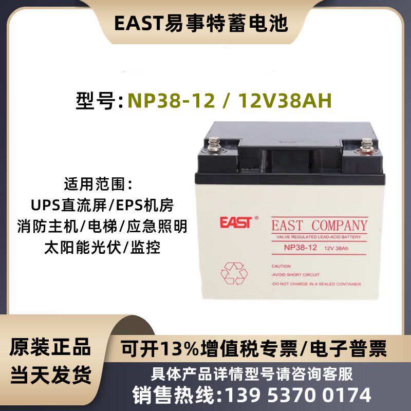 易事特蓄电池NP38-12铅酸免维护12V38AH直流屏UPSEPS消防应急电源