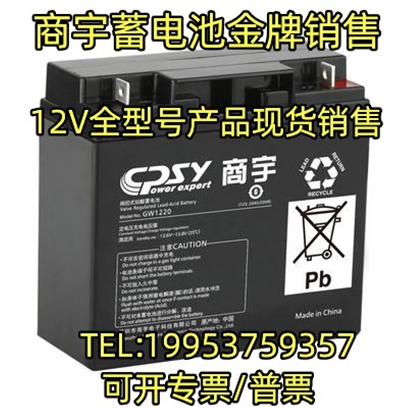 商宇蓄电池GW1265/6-FM-100 12V100A/65/40/38/24/20/17/7AH 包邮