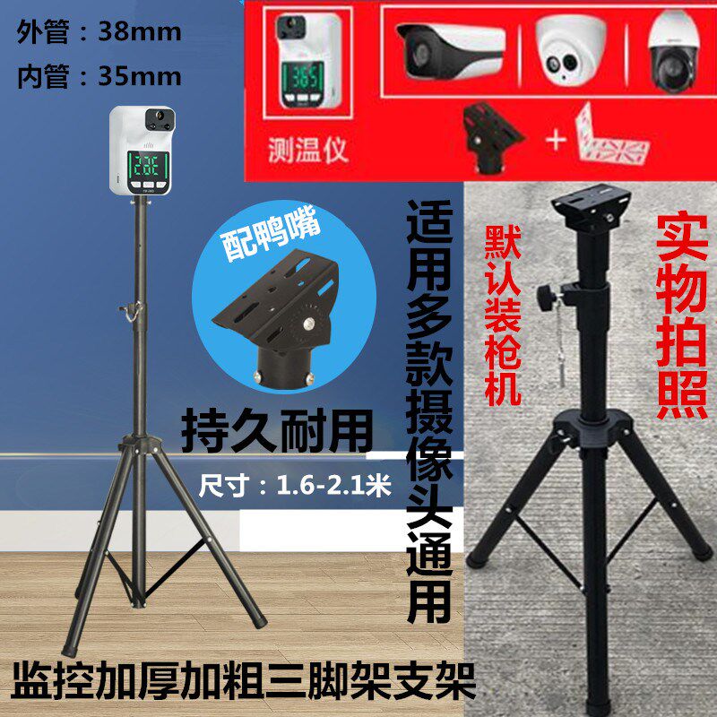 监控伸缩三脚架测温仪支架海康宇视测温摄像机枪机三角支架通用架