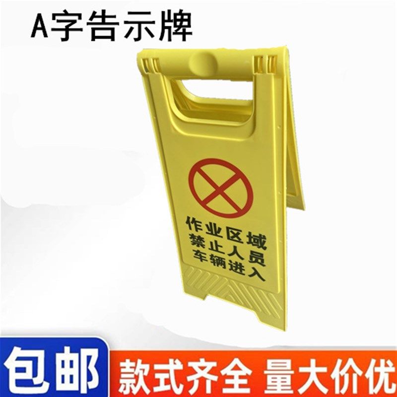 作业区域禁止人员车辆进入警示牌禁止通行告示牌危险作业指示牌