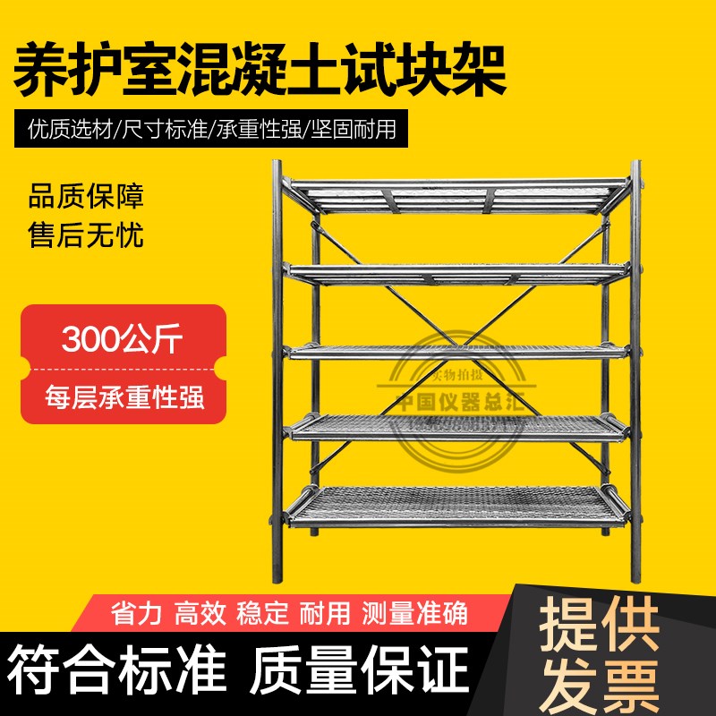 混凝土养护室试养护架试块架标准养护室脚手架养护架试架