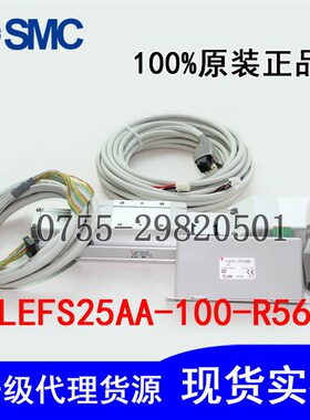 日本SMC电动执行器LEFS25AA-100-R56N3电驱动缸全新原装正品