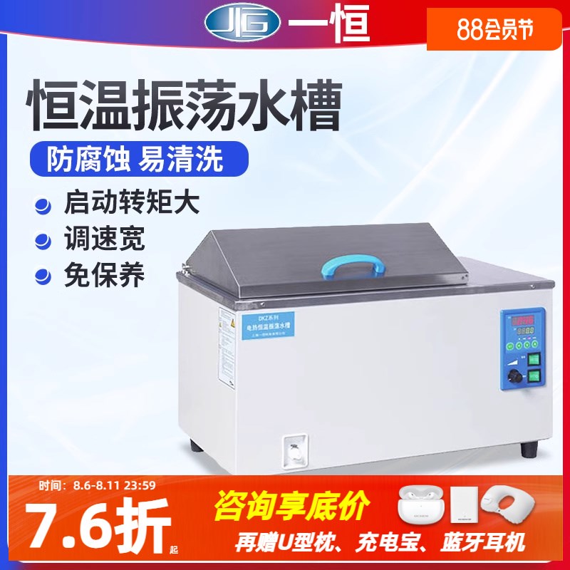 上海一恒 恒温振荡水槽 实验室低温振荡水槽 DKZ-1 DKZ-2 DKZ-3B