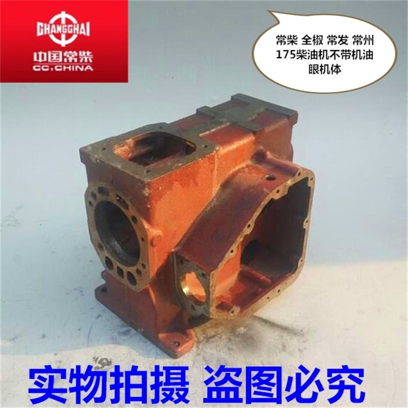 单缸水冷175柴油机配件机体常柴常发常工常州 缸体 机体壳