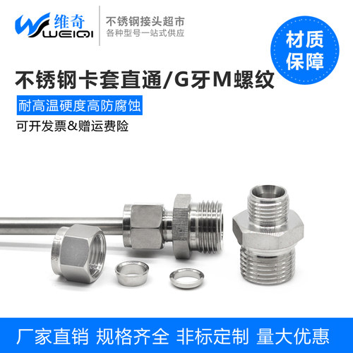 304不锈钢单双卡套式直通终端接头 气源仪表铜管公 英制外螺纹G M