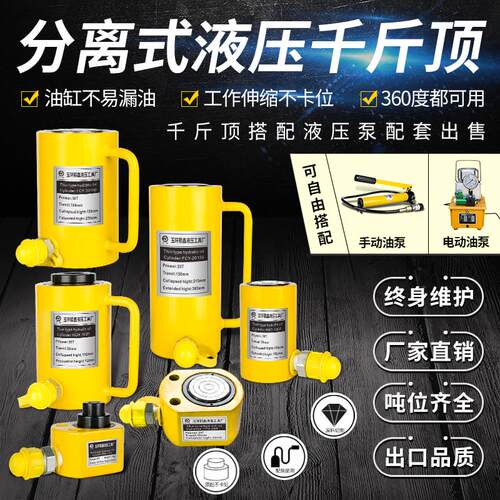 分离式液压千斤顶10T20T30T50T100T200T吨分体式多角度油压顶油缸