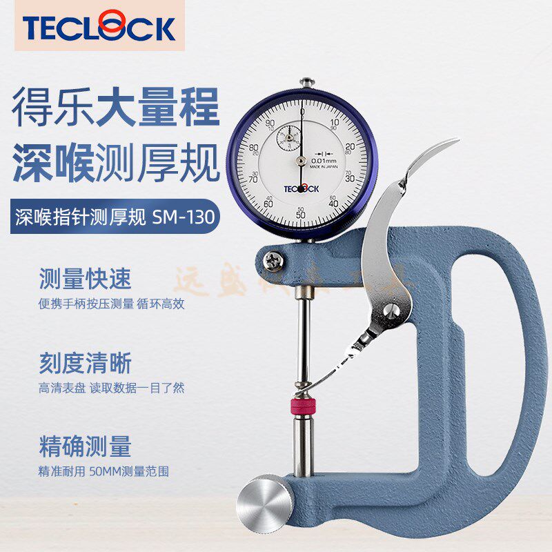 原装正品日本得乐TECLOCK 0-50MM厚度规 测厚仪  SM-130 0.01mm