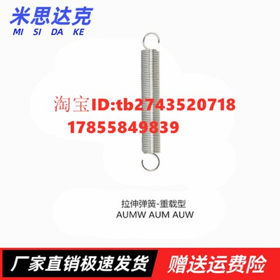 上拉伸弹簧AUM AUMW AUW-D23456810121416182024-L101525608090隆