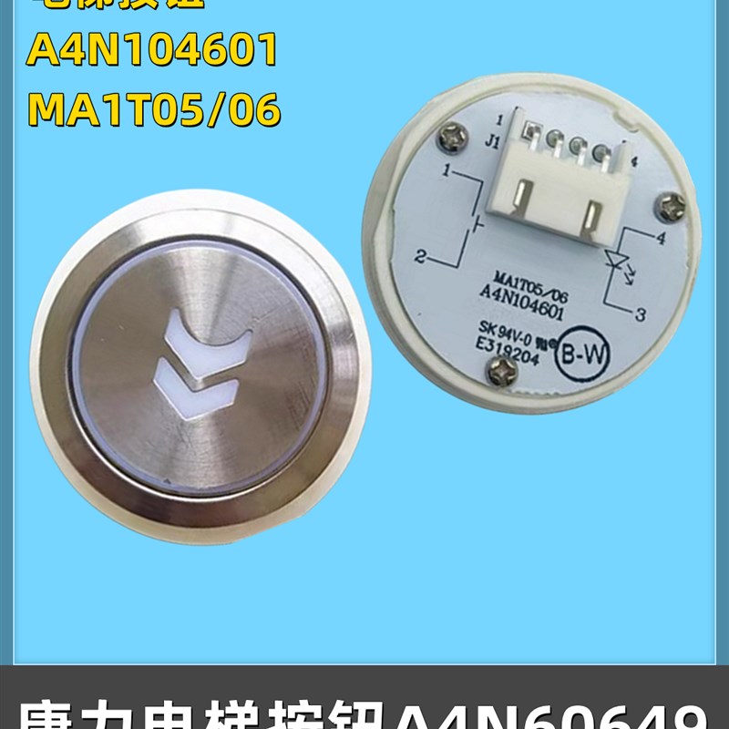 康力电梯按钮A4N104601 E319204 MA1T05/06按键A4N60649 AN180G01