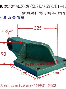 北京铣床/南通X53K/63W/B1-400K/X6140托架714B 铣床前后丝杆支架