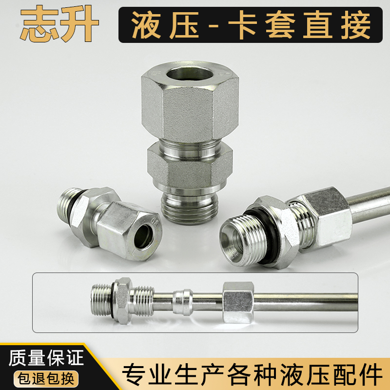 液压卡套直接1分2分3分外螺纹24度锥卡套过渡接头转英制ED垫密封