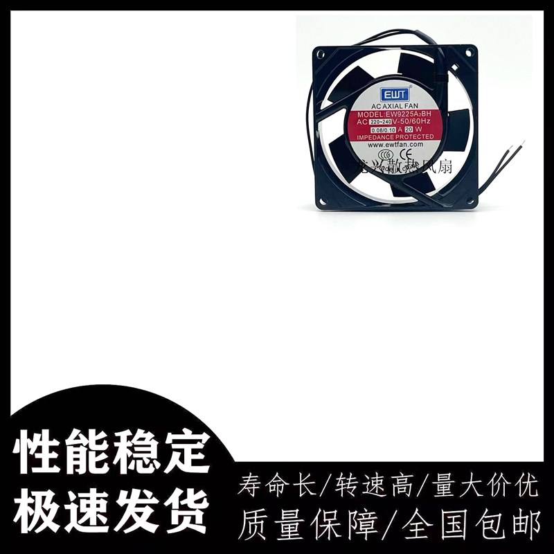 正品EWT风机EW9225A2BH 0.08/0.10A 20W 9CM厘米 220V风扇9025
