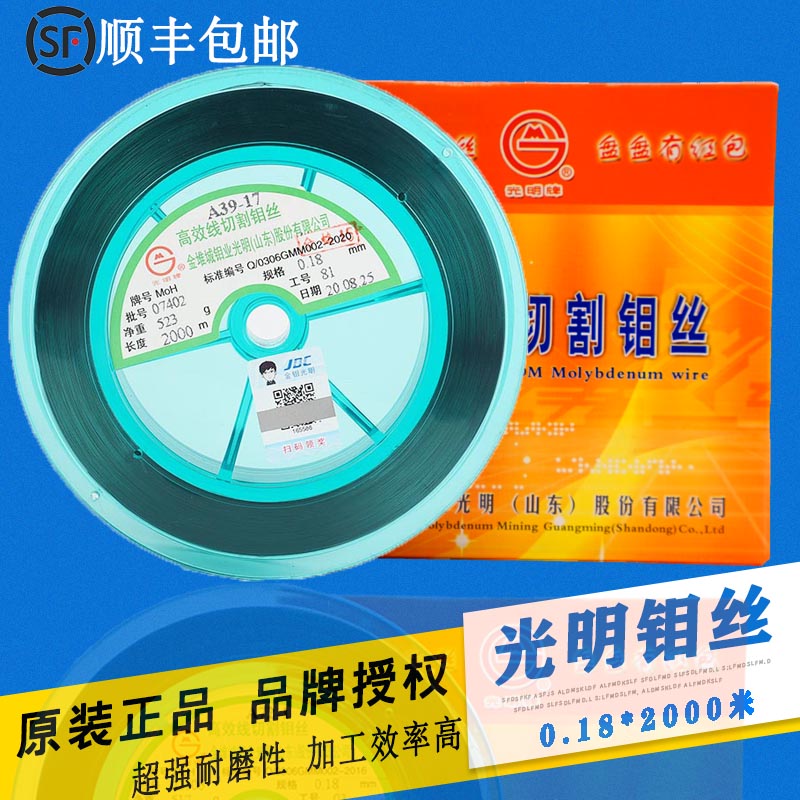 线切割钼丝0.18mm正品光明钼丝高效专用高精密原厂钼丝2000米定尺