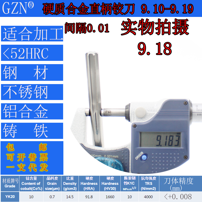 钨钢铰刀合金铰刀9.10 9.11 9.12 9.13 9.14 9.15 9.16-9.18-9.19