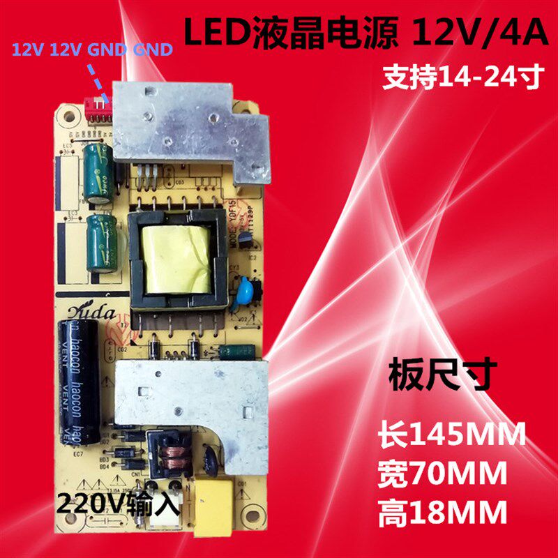 全新12V 3A/4A/5A LED液晶电视显示器超薄通用内置电源板12V输出