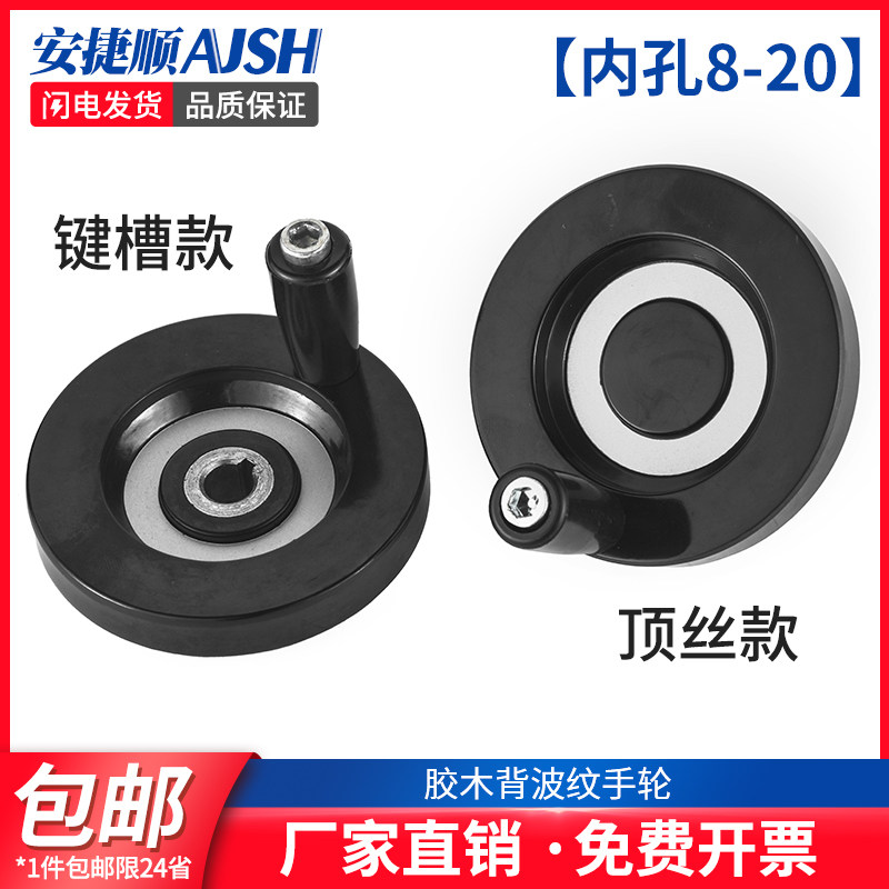 AJS背波纹胶木手轮顶丝内波纹手摇轮机床圆形配件手柄