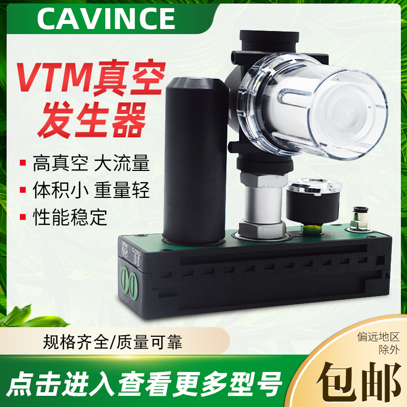 VTM301多级真空发生器气动大吸力大流量带开关替piab气动真空泵