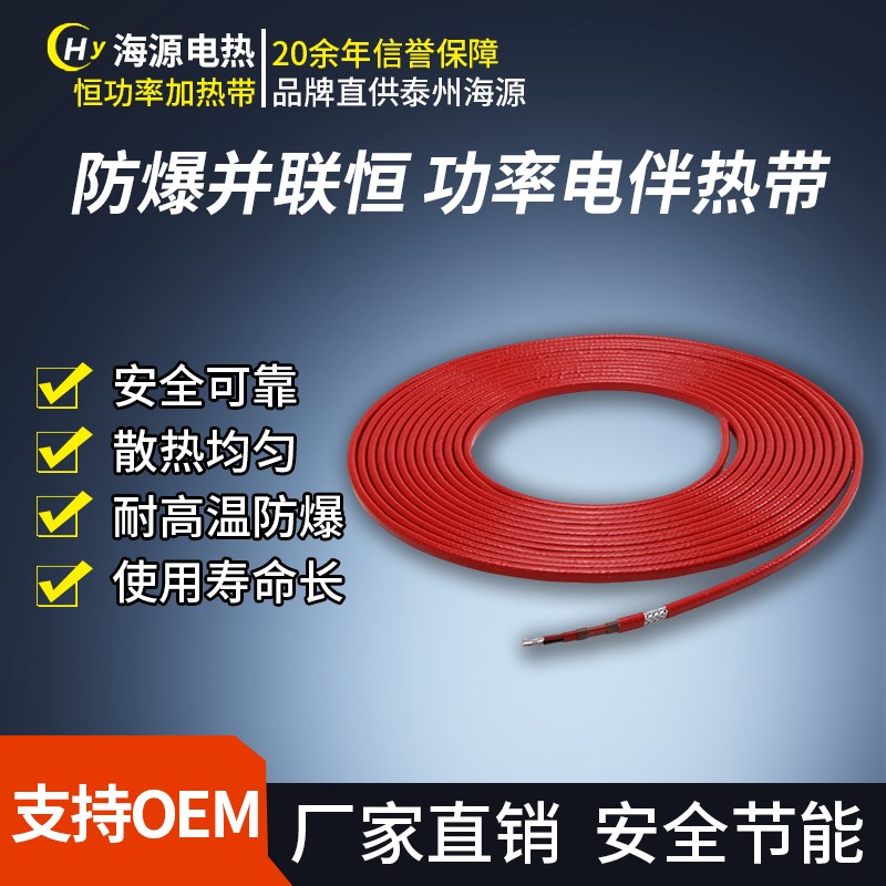 RDP型高温防爆并联恒功率电伴热带单相220V三相380V恒功率加热带