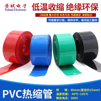 PVC热缩管宽40mm电池套5号AA电池双节封装9V电池单节封装多色1米