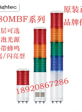 ST80MBF可莱特  原装正品闪亮 多层警示塔灯ST80MBF-BZ-1-2-3-4-5