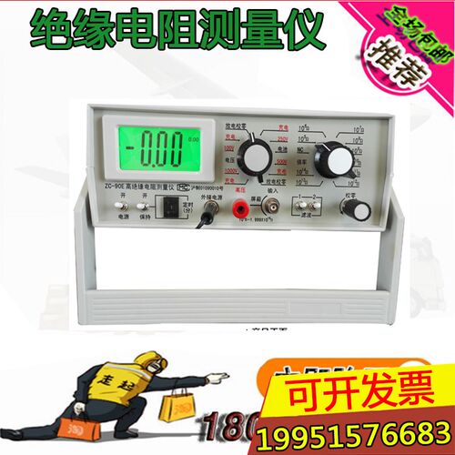 ZC-90系列高绝缘电阻测量仪 上海太欧 绝缘ZC-90D/90E/90F/90G