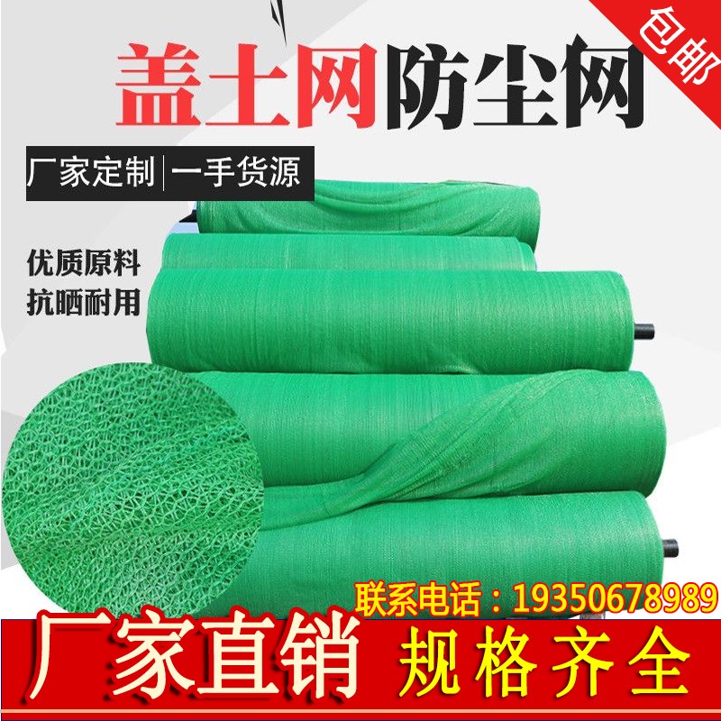 内蒙古防尘网建筑工地绿网盖土网覆盖遮盖绿化网2/3/4/68针绿色环