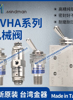 MINDMAN 台湾金器机械阀  MVHA-2P MVHA-3P/3V MVHA-4PP MVHA-41V