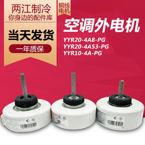 1P1.5P匹格力空调挂机内风机塑封电机YYR20-4A53-PG FN15J-PG