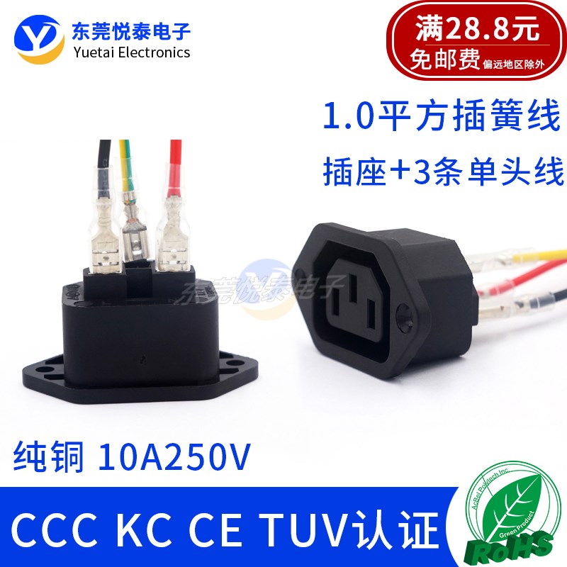 全铜AC电源插座LZ-F-1品字电源输入母座C13C14品字母座3C CE认证