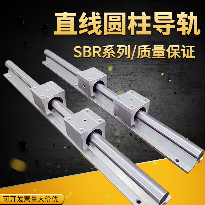圆柱铝托导轨石墨铜套开口直线滑块SBR12 16 20 25 30 35 40 50UU