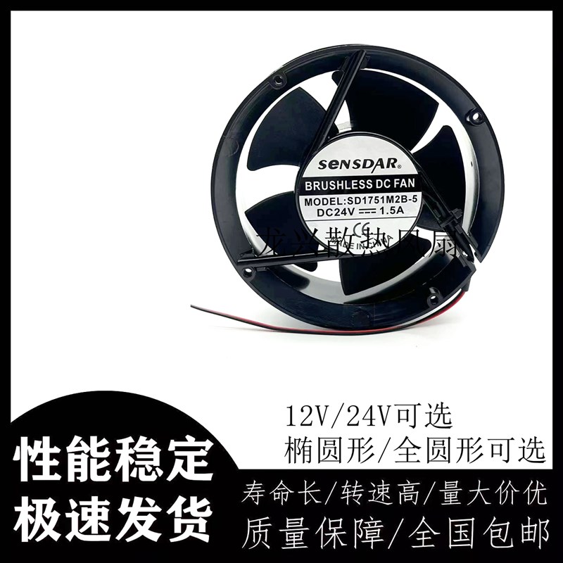 全新SENSDAR盛仕达 SD1751M2B DC24V 12V 1.50A 大风量变频器风扇
